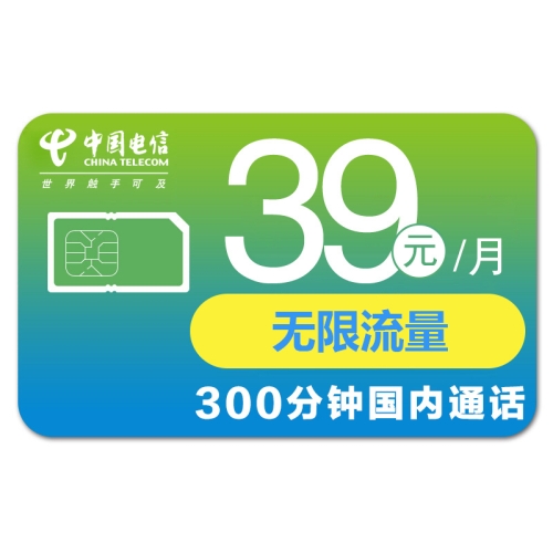 电信19元无限流量卡，实惠之选还是误导之选？