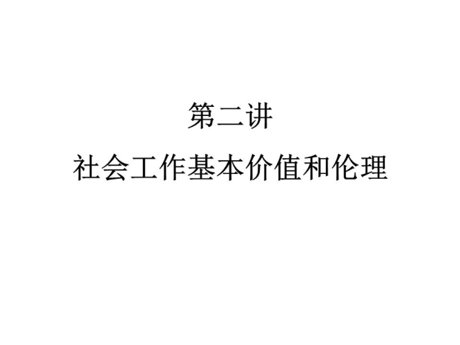 家庭伦理与道德观念，现代社会的挑战与反思