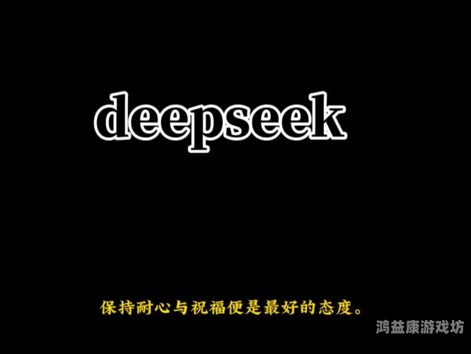 手机版，开启智能生活的新篇章手机版deepseek