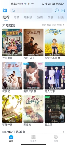 哪些看电视剧免费的软件好用