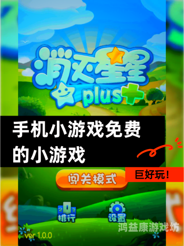 免费儿童游戏，开启欢乐童年之旅免费100款小游戏