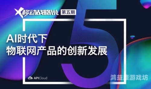 游戏的App，移动娱乐的新篇章