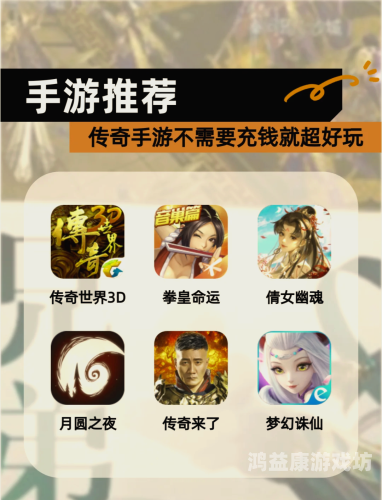 不充钱的传奇手游有哪些不充钱的传奇手游推荐