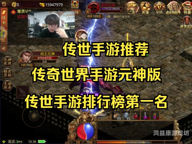 传奇世界手游，重温经典，再创辉煌单机版传奇手游排行榜