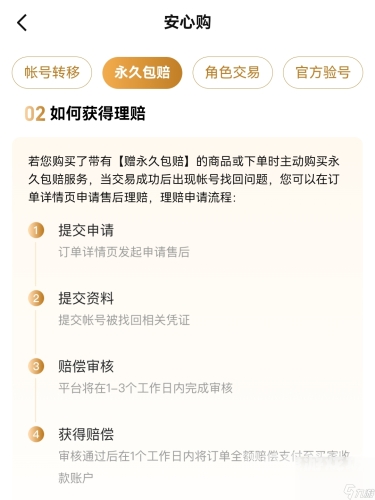 游戏号交易平台哪个好