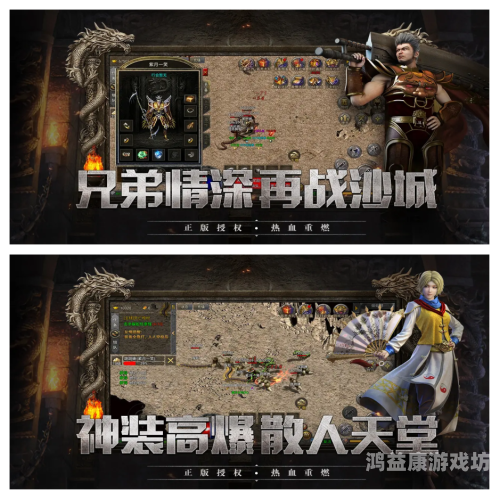 传奇4，再续热血传奇梦，重温经典时代的魅力