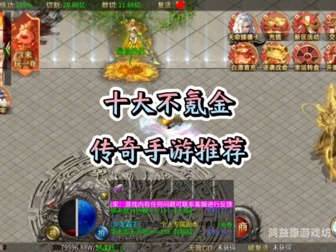 十大公认的不氪金传奇手游全部免费的传奇手游