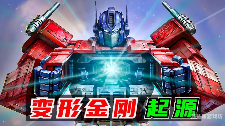变形金刚中的传奇英雄——擎天柱的崛起与传奇