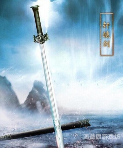 轩辕剑2，跨越千年的剑之传奇