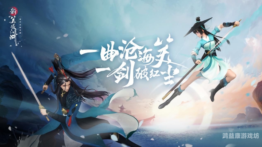 金庸群侠传手机版，重温经典，畅游江湖