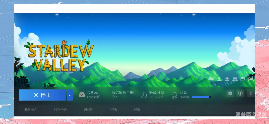 星露谷物语手机版，探索农业与生活美学的完美融合星露谷物语手机版怎么安装mod