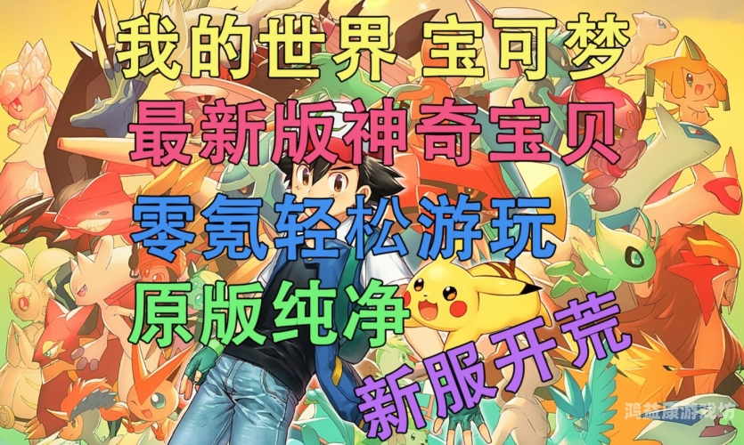 神奇宝贝游戏电脑版，探索精灵世界的新篇章