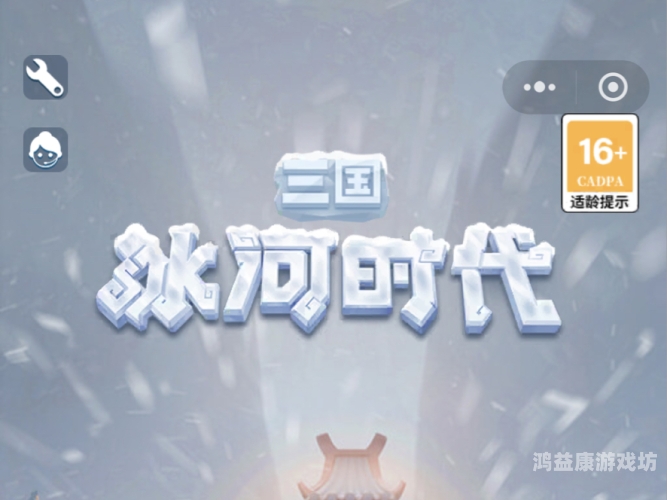 冰鸟游戏放置三国，策略与智慧的完美结合