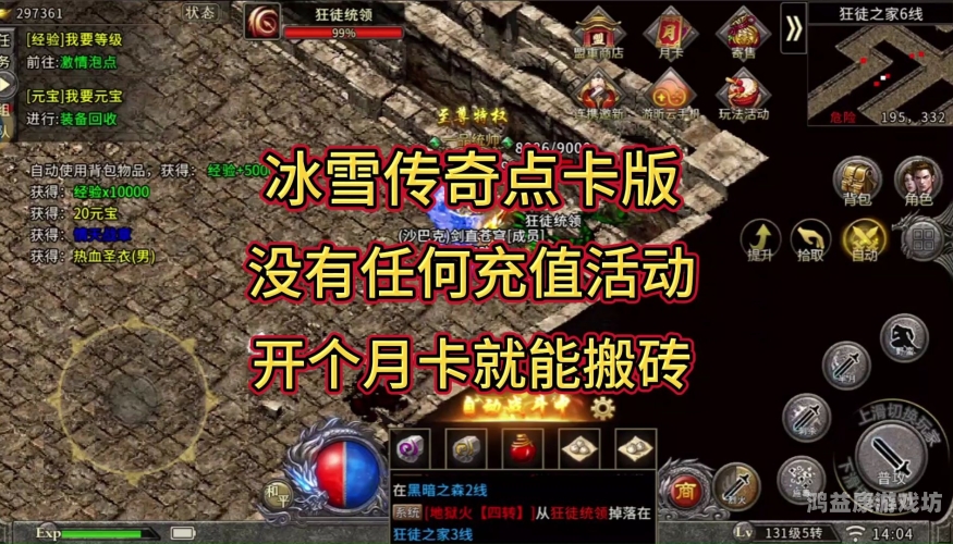 纯点卡月卡传奇手游，重塑经典，畅享游戏新纪元