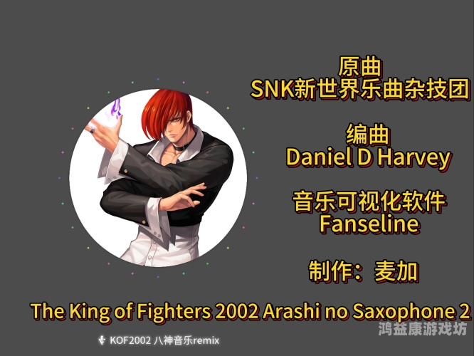 拳皇2002魔幻二，重温经典，探索格斗游戏的奥秘与魅力