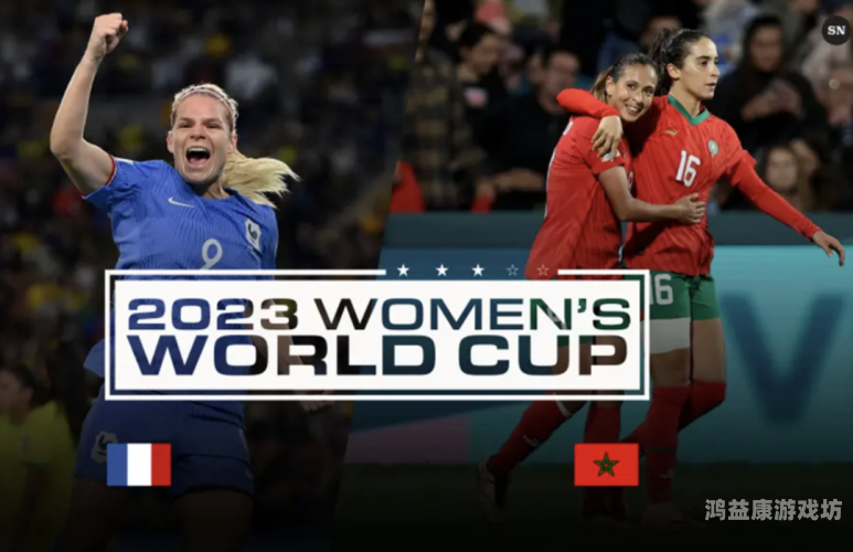 2023，科技、经济与社会发展的新篇章2023女足世界杯