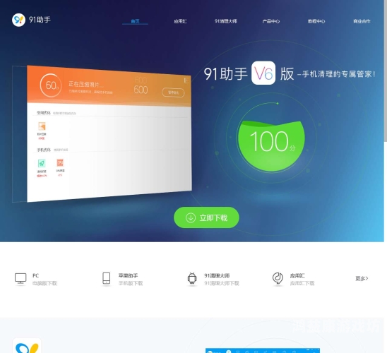 91助手，开启智能生活新篇章91助手教程