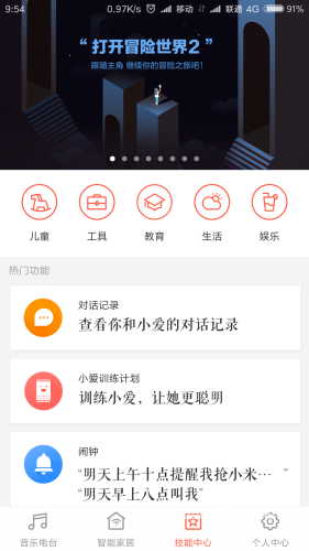 91助手，开启智能生活新篇章91助手教程