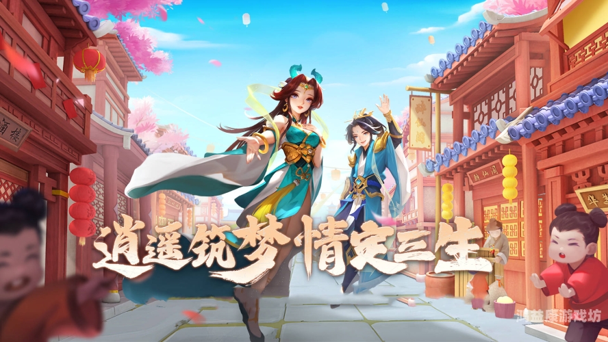 逍遥情缘手游官网，探索仙境般的掌中世界