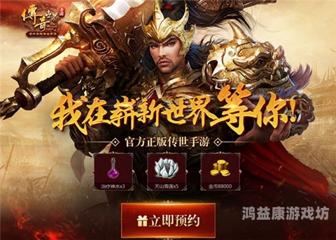 传奇世界手机版官网，探险之旅的新篇章