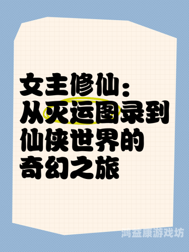 忘仙OL，探索修仙世界的奇幻之旅