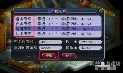 梦幻西游修炼表，探索修仙之路的指南梦幻西游修炼表格