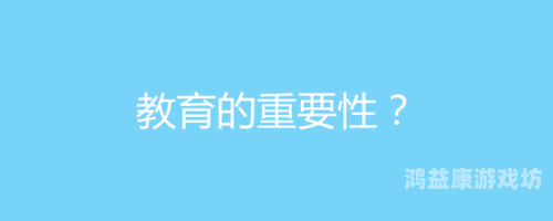 深入探索与全面解析，安全教育平台的重要性及其应用