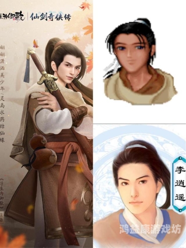 仙剑奇侠传三李逍遥穿越之谜解析