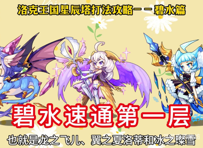 洛克打星辰塔必练宠物洛克平民打星辰塔神宠