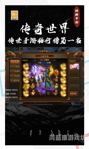 传奇手游最新发布网站全景式体验，探寻游戏新纪元传奇手游最新发布网站大全