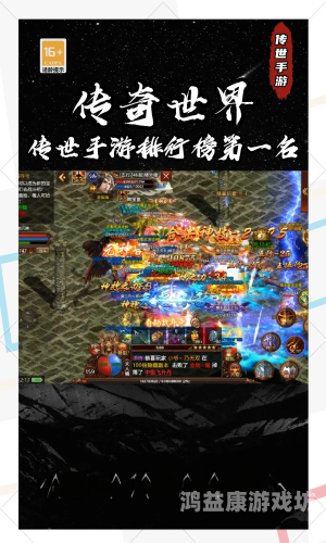 传奇手游最新发布网站全景式体验，探寻游戏新纪元传奇手游最新发布网站大全