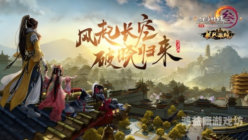 剑网三云端版官网正式上线，跨平台畅玩，无限可能！