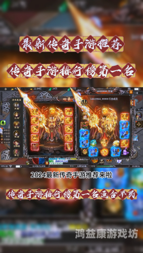 传奇破解版，重温经典，体验非凡游戏魅力