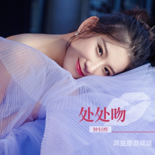 处处吻动漫，一场视觉与心灵的盛宴处处吻 在线试听