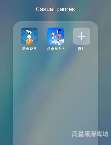 休闲益智类游戏，放松身心、锻炼大脑的绝佳选择