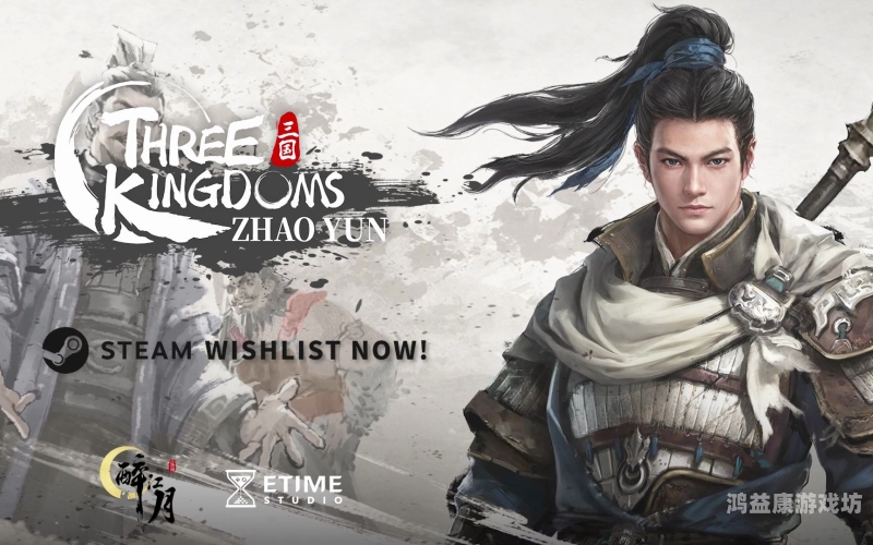 三国志赵云传，英雄传奇的生动演绎三国志赵云传攻略(完整版)
