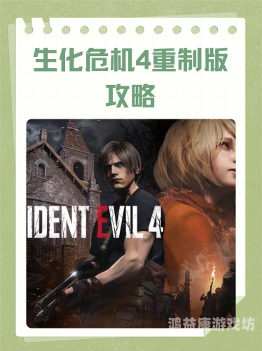 生化危机4游戏手机版，穿越恐怖与科技的终极体验生化危机4游戏手机版中文版
