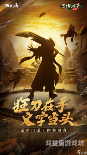 刀剑2手游官网，探索江湖，领略武侠风情刀剑2手游官网入口