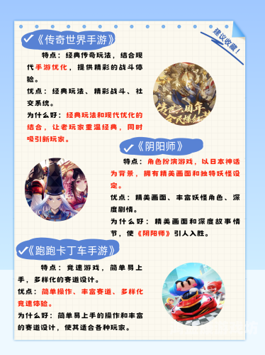 口碑比较好的手游网游