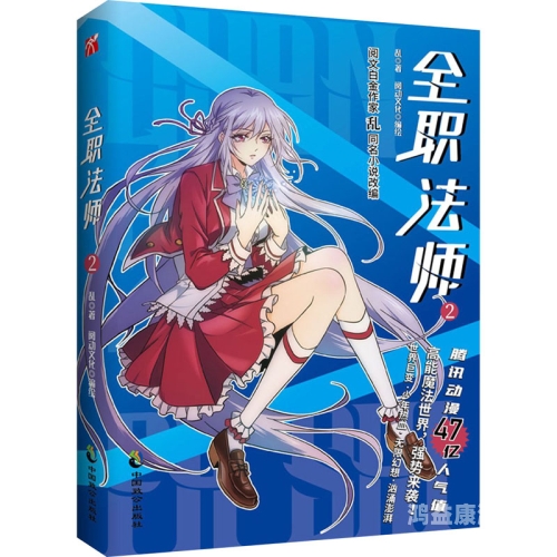 全职法师漫画免费阅读，魔法世界的奇幻之旅全职法师漫画免费阅读下拉式
