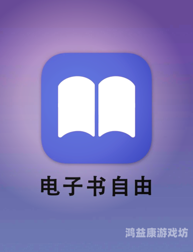 真正免费的看书APP，探索阅读的新世界真正免费的看书app无广告