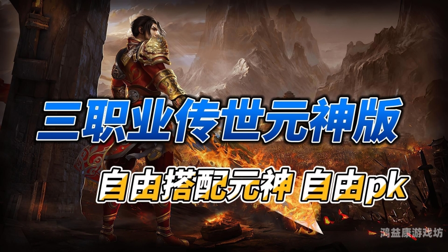 传奇世界手游，重燃热血，探索新境界最好玩的传奇手游排行榜2023