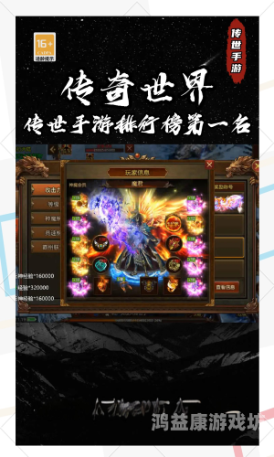 最火的传奇手游，重温经典，再创辉煌