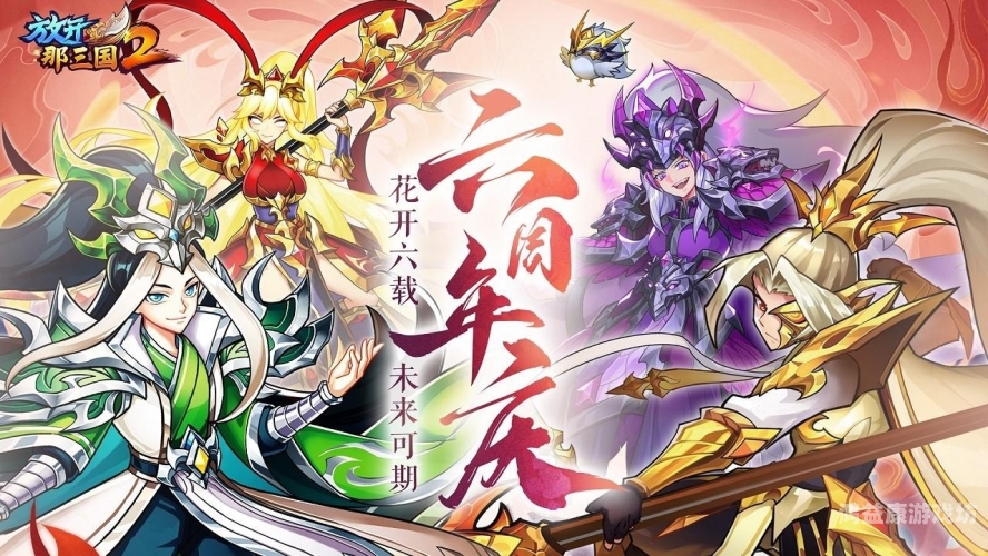 放开那三国，探索三国时期的历史与人物魅力
