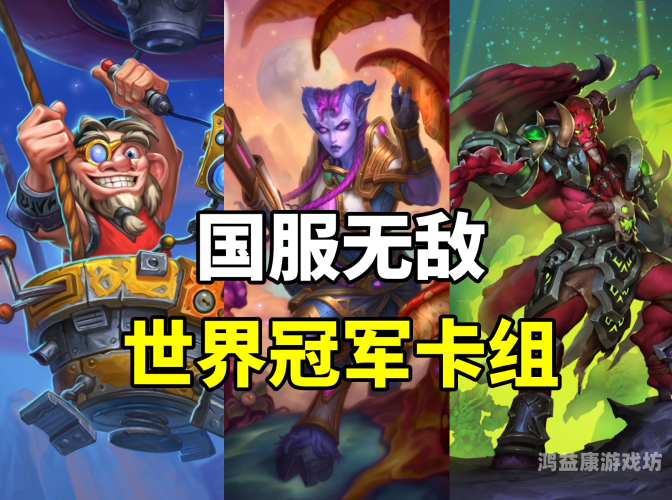 2022炉石传说最新T0卡组全解析