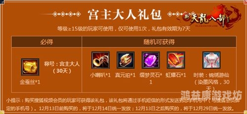 天龙八部手游礼包，新手必备福利，助你一臂之力