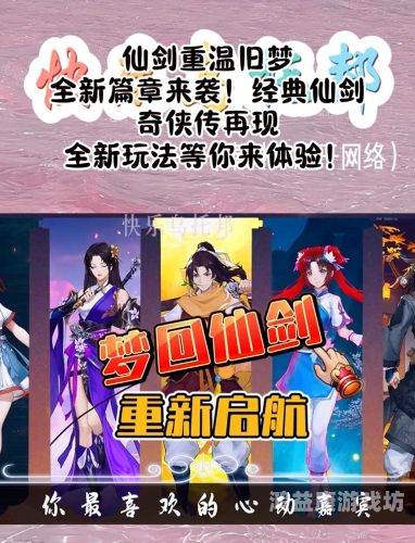 仙剑奇侠传单机游戏手机版，重温经典，再创辉煌仙剑奇侠传单机手游下载