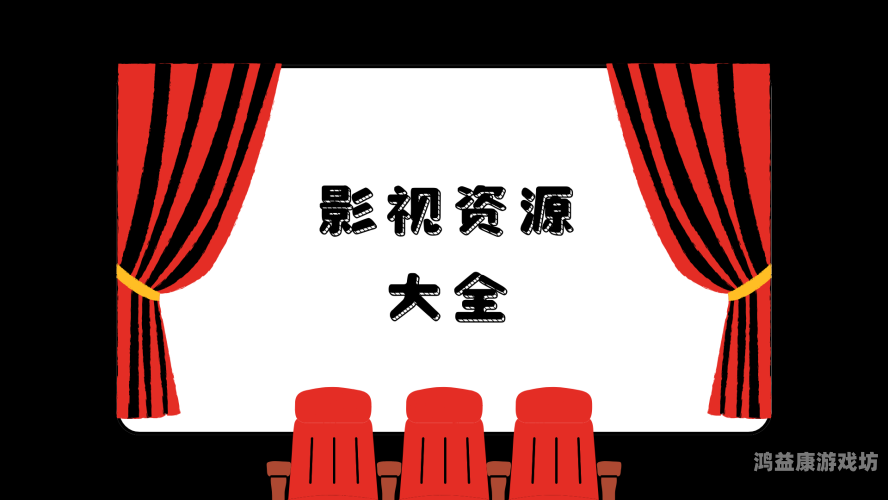好吊妞国产日韩欧美在线观看，影视资源丰富，满足多元化观影需求