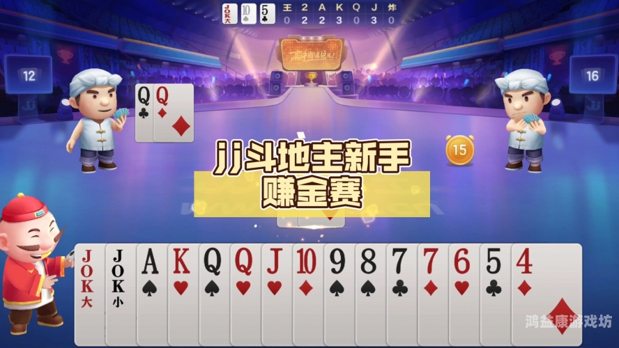 斗地主电脑版，经典扑克游戏的新篇章JJ斗地主电脑版
