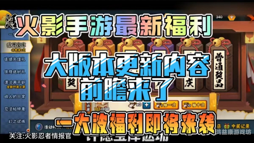 火影忍者手游礼包大放送，让你的游戏体验更上一层楼！